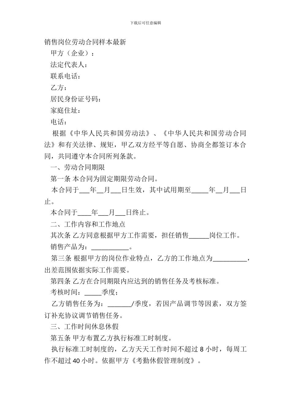 销售岗位劳动合同样本_第2页