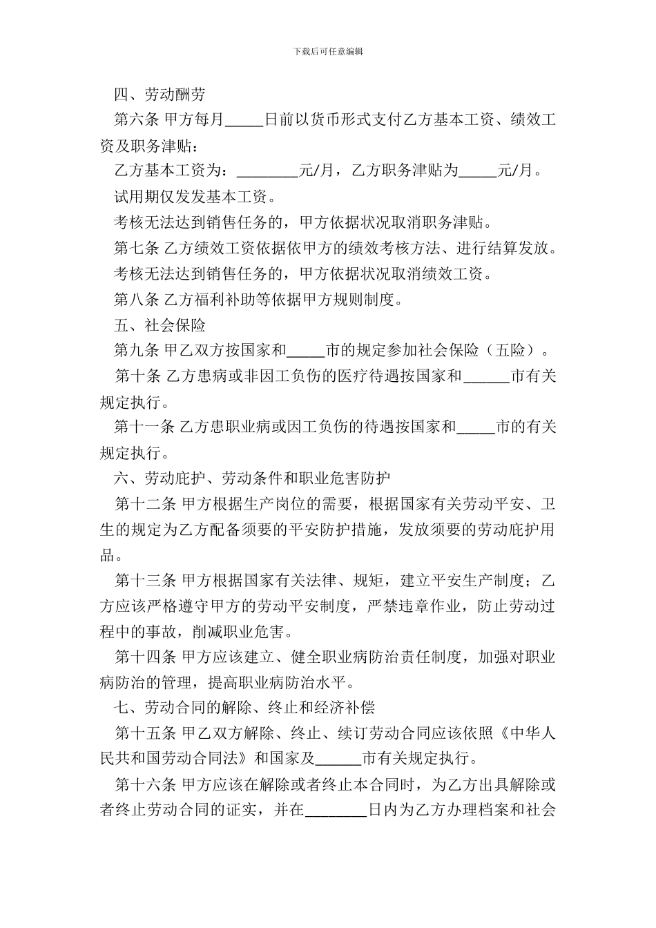 销售岗位劳动合同样本_第3页