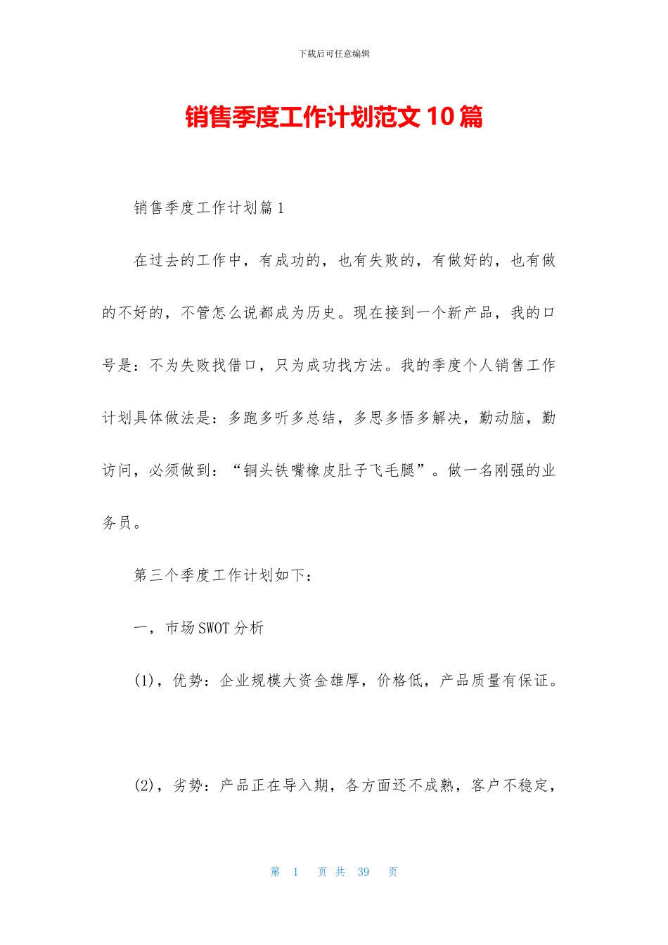 销售季度工作计划范文10篇_第1页