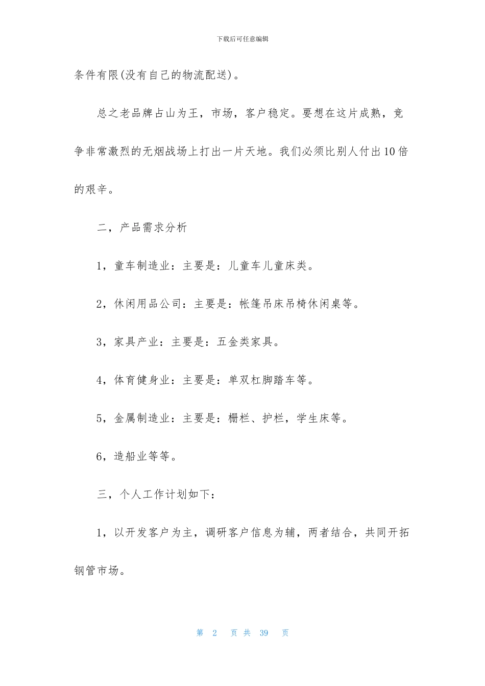销售季度工作计划范文10篇_第2页
