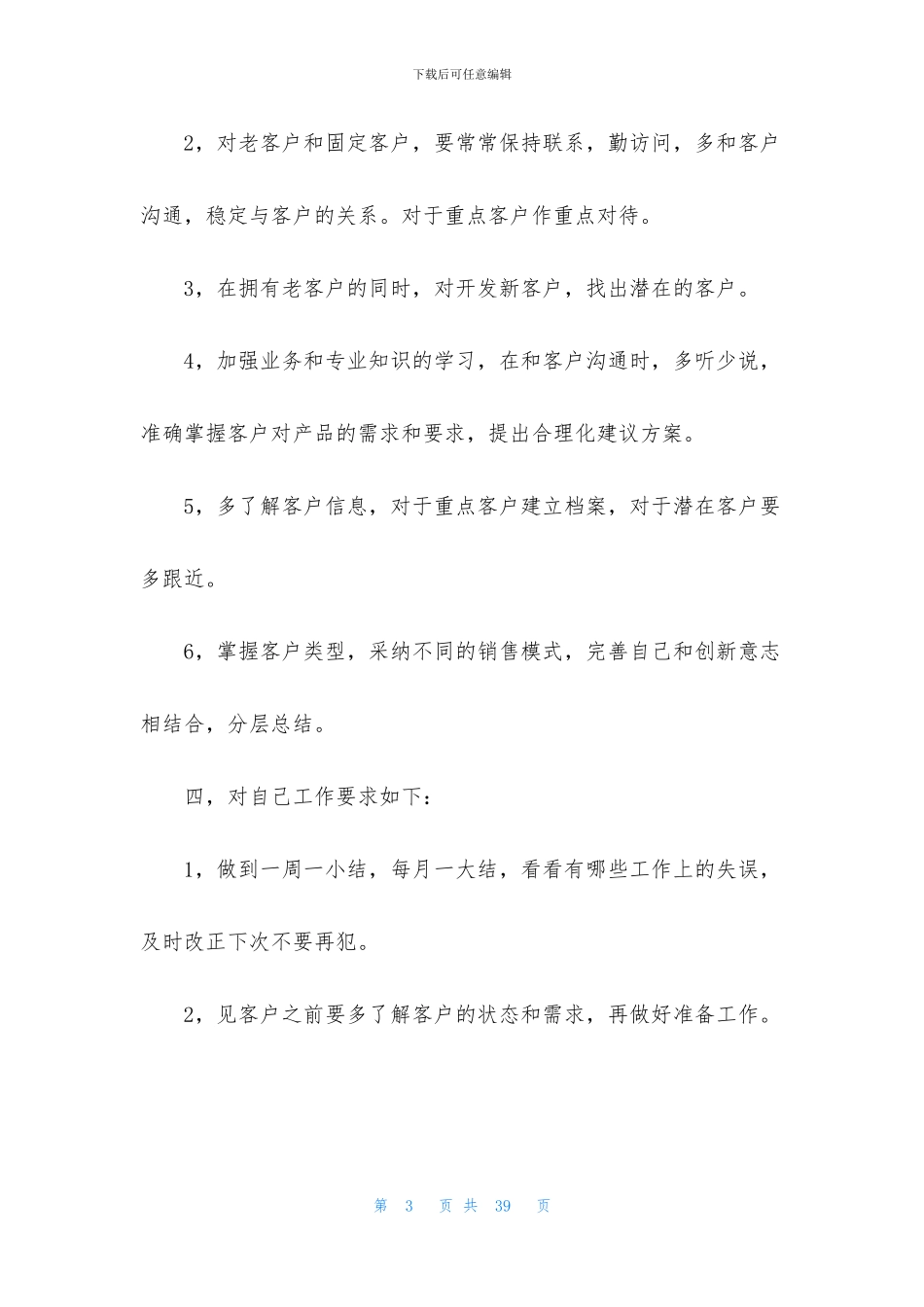 销售季度工作计划范文10篇_第3页