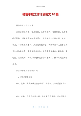 销售季度工作计划范文10篇