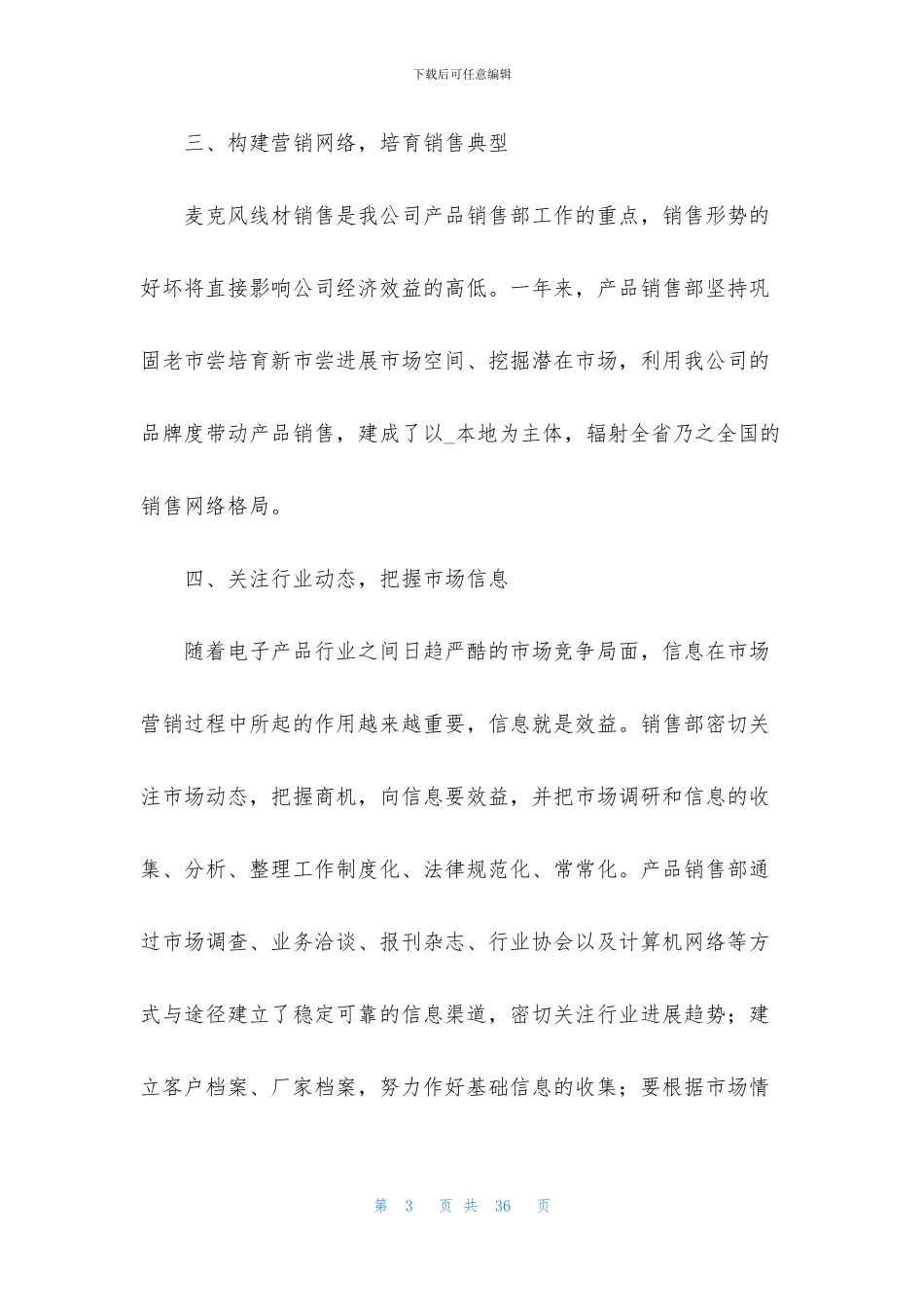 销售工作年终总结范文汇编八篇_第3页