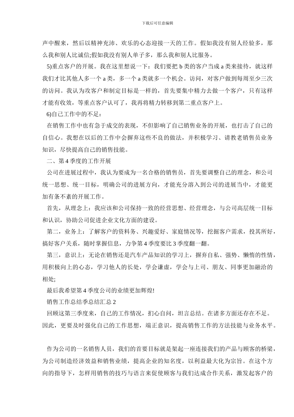 销售工作总结季总结汇总_第2页