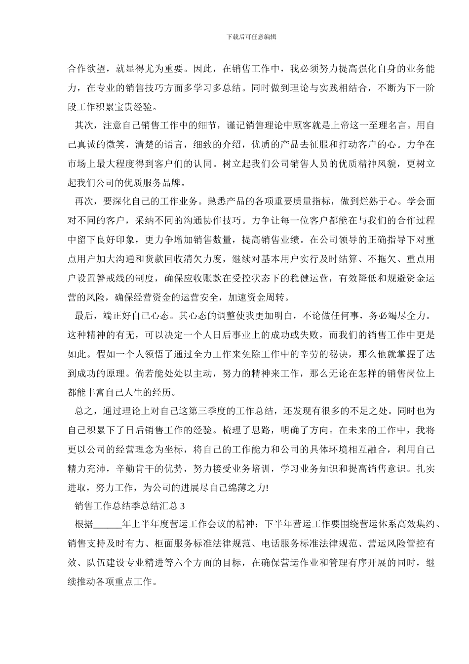 销售工作总结季总结汇总_第3页
