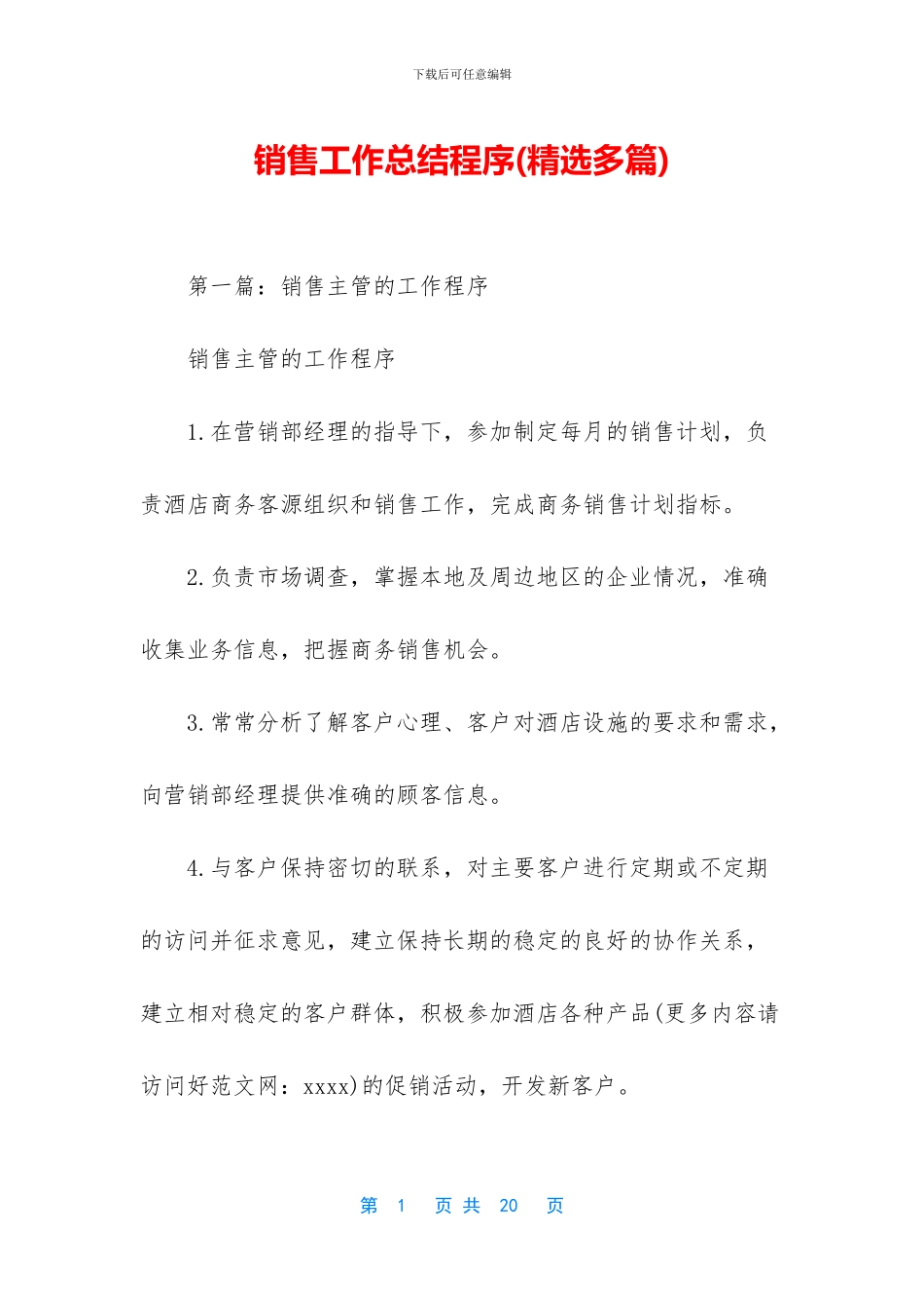 销售工作总结程序_第1页
