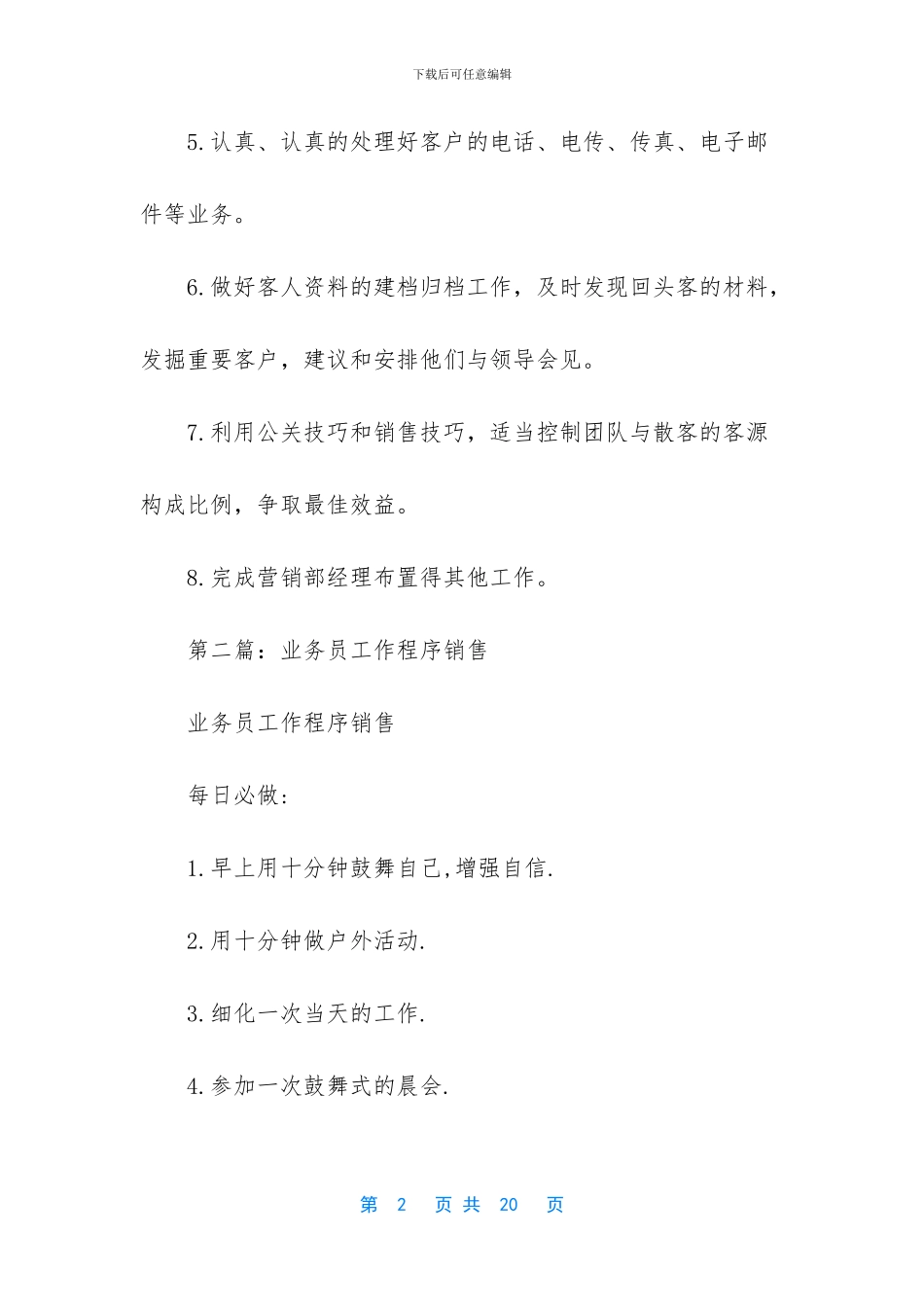 销售工作总结程序_第2页