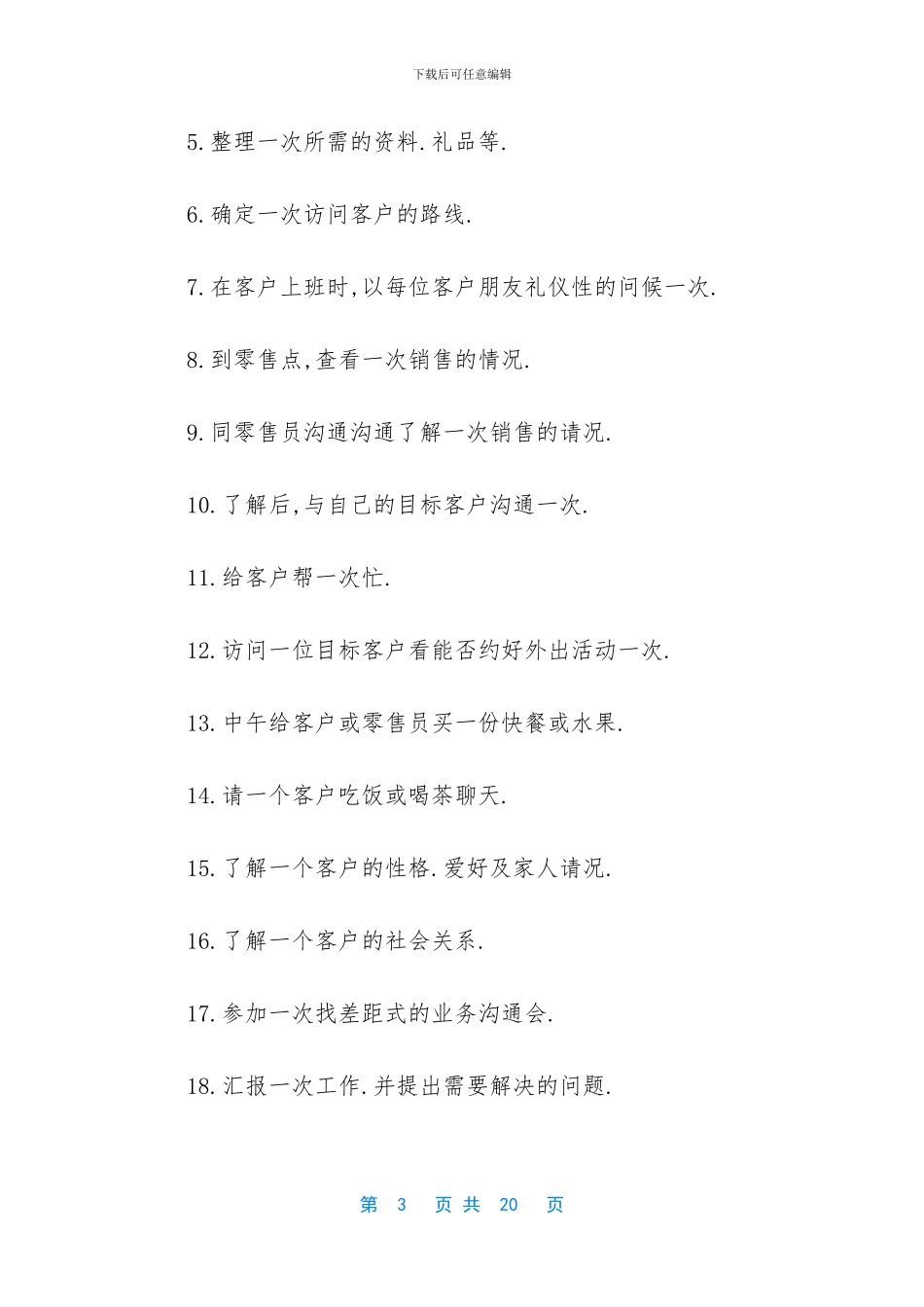 销售工作总结程序_第3页