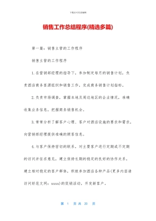 销售工作总结程序