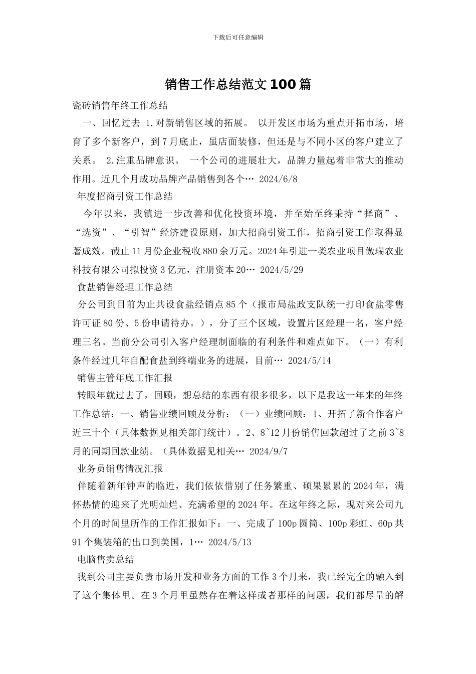 销售工作总结范文100篇_第1页
