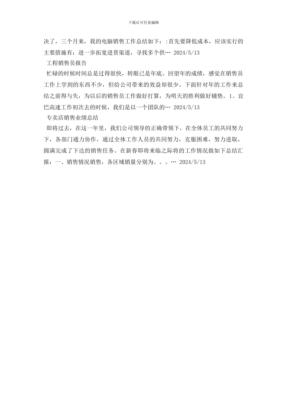 销售工作总结范文100篇_第2页