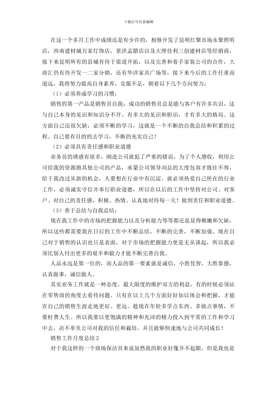 销售工作月度总结_第2页