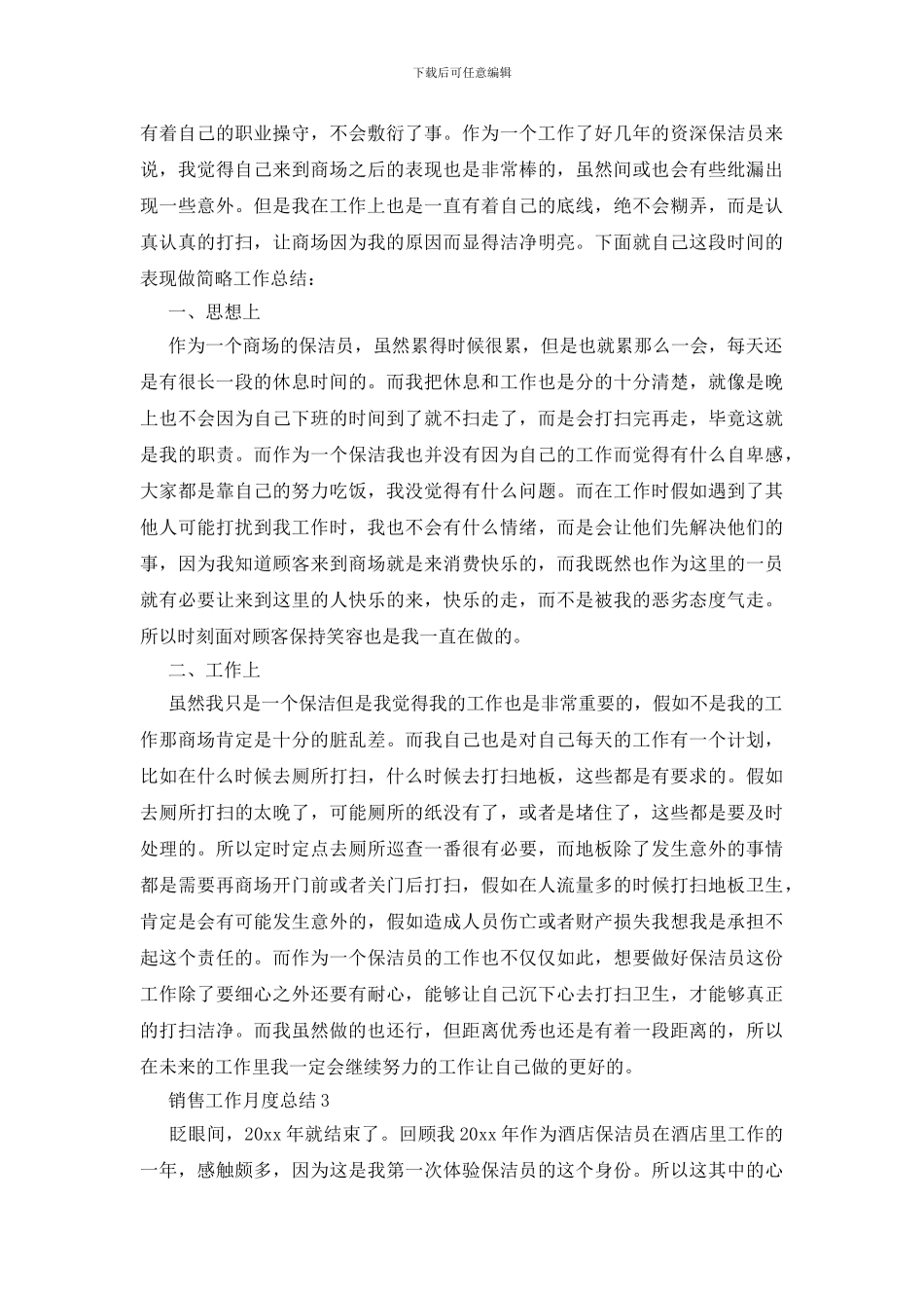 销售工作月度总结_第3页