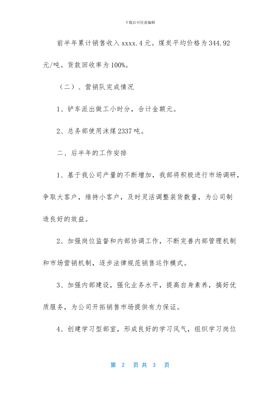 销售工作总结范文简短_第2页