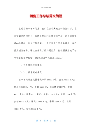 销售工作总结范文简短