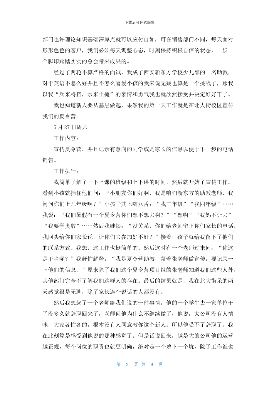 销售实习日记范文六篇_第2页