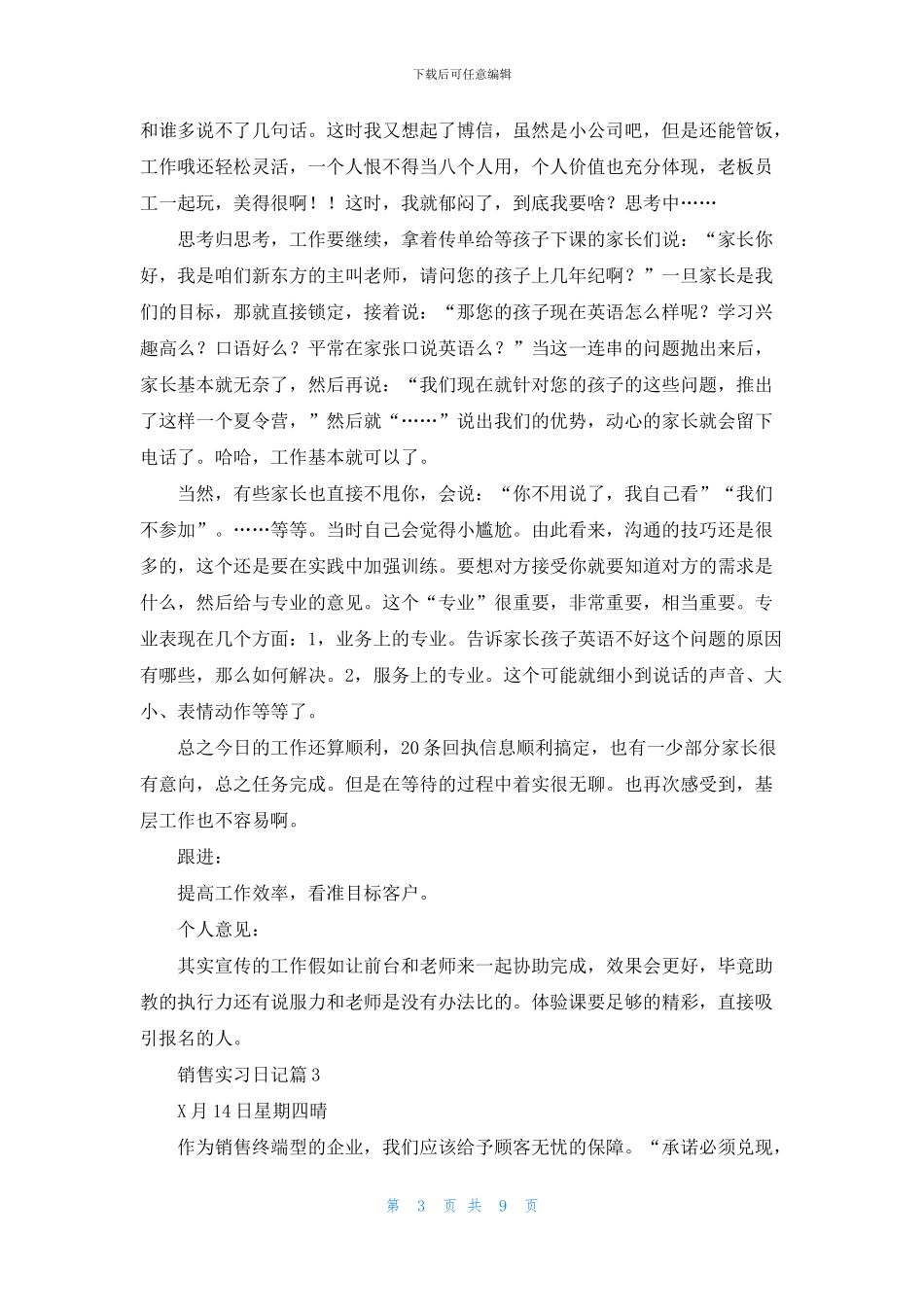 销售实习日记范文六篇_第3页