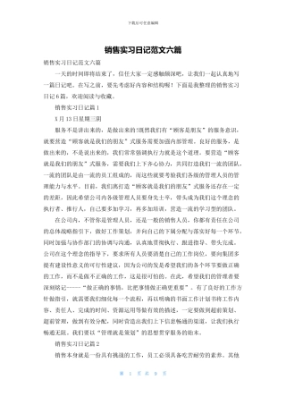 销售实习日记范文六篇