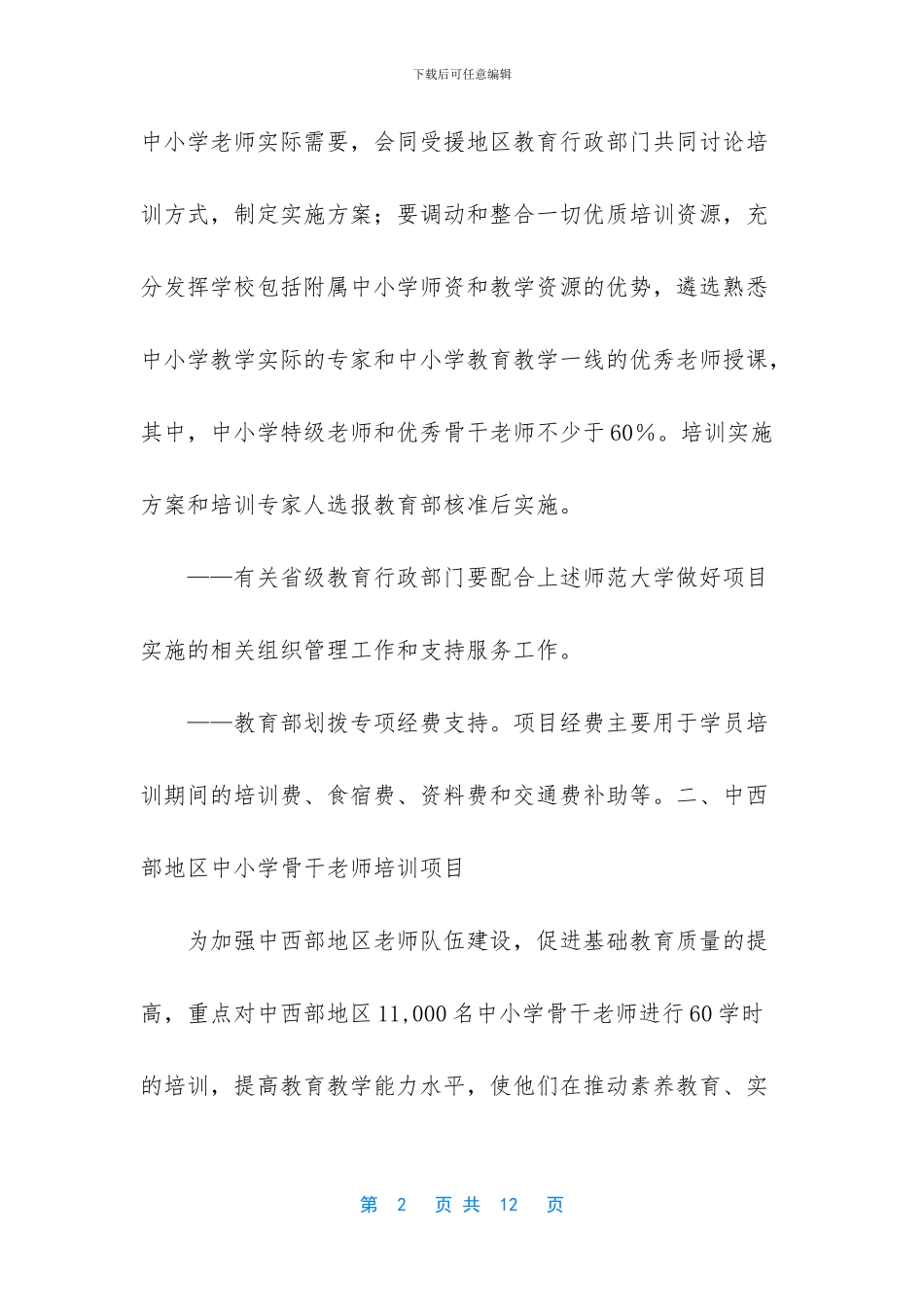 销售工作计划怎么写-“学校老师国家级培训计划”学校工作计划_第2页