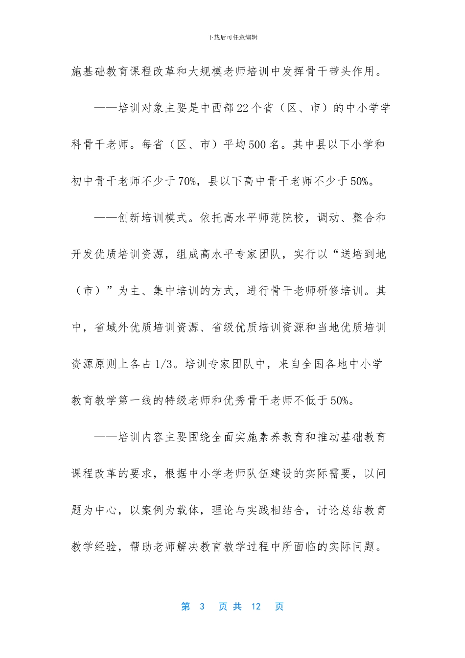 销售工作计划怎么写-“学校老师国家级培训计划”学校工作计划_第3页