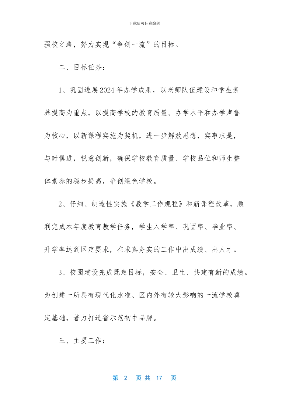 销售工作计划怎么写-1_第2页