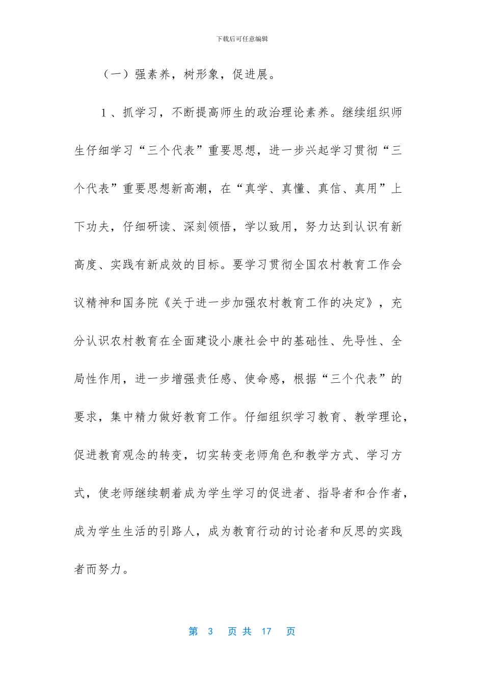 销售工作计划怎么写-1_第3页