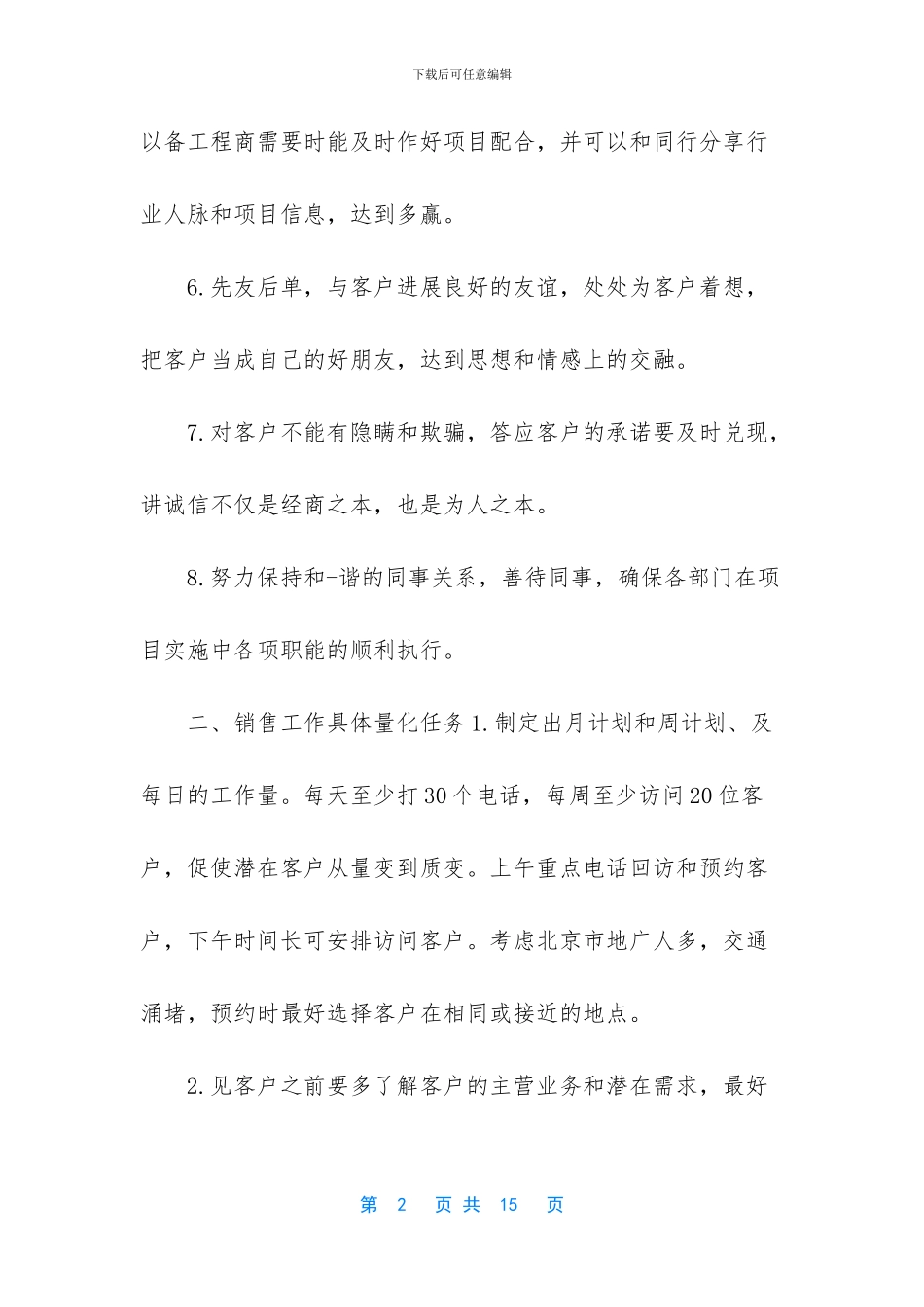 销售工作第二季度工作计划_第2页