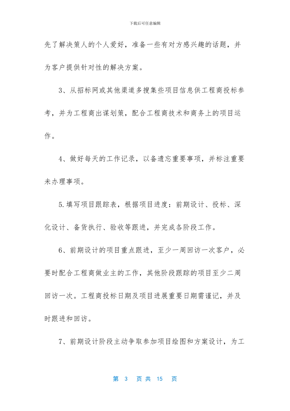 销售工作第二季度工作计划_第3页
