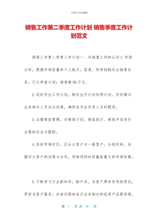 销售工作第二季度工作计划