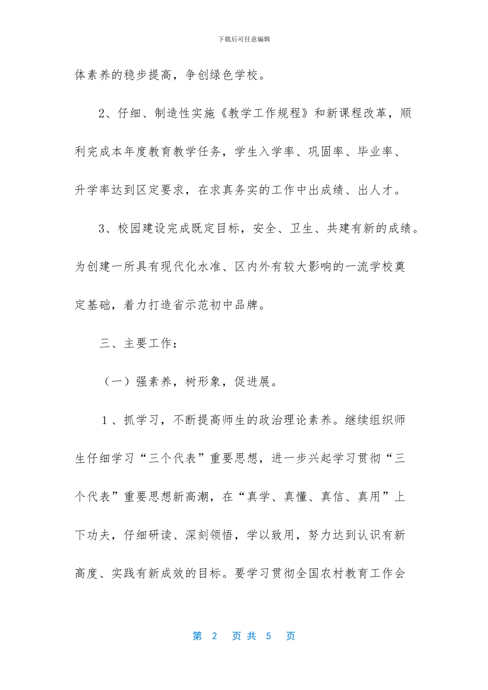 销售工作计划怎么写_第2页