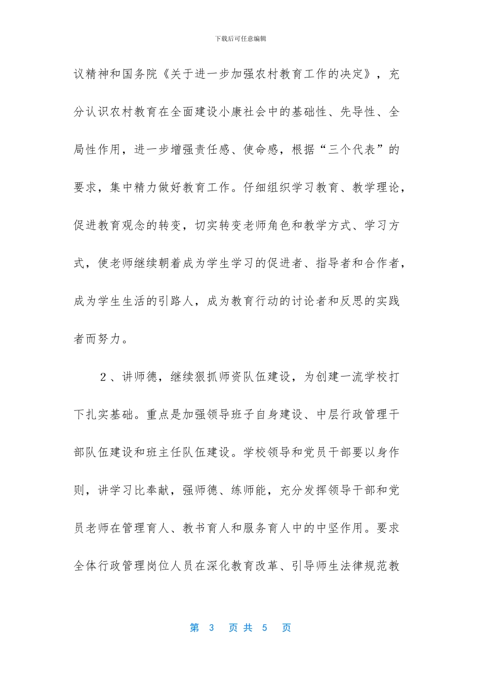 销售工作计划怎么写_第3页