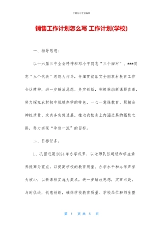 销售工作计划怎么写