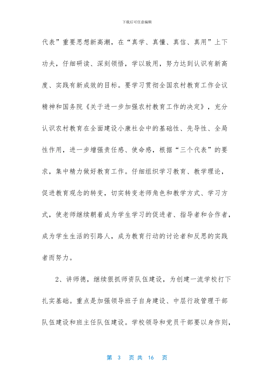 销售工作计划怎么写-“计划-学校”学校工作计划_第3页