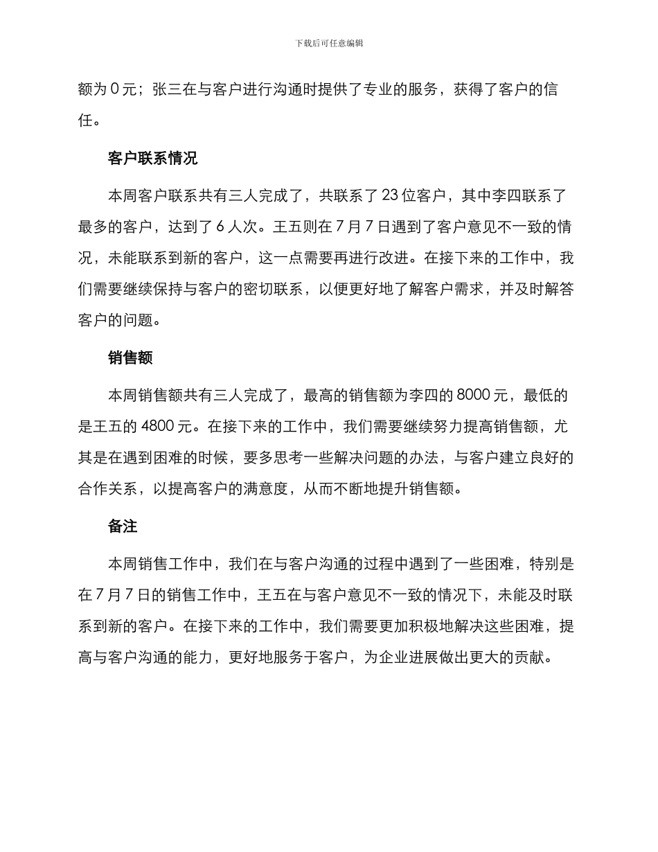 销售工作周总结表格_第2页