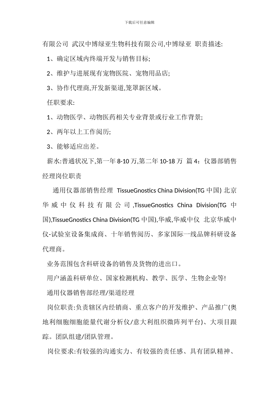 销售市场客服经理岗位职责_第3页