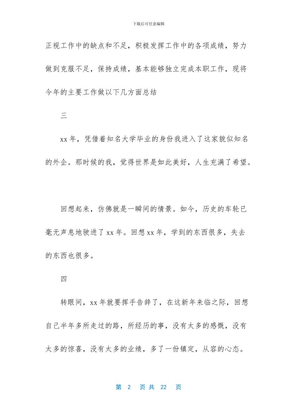 销售工作总结开头语_第2页