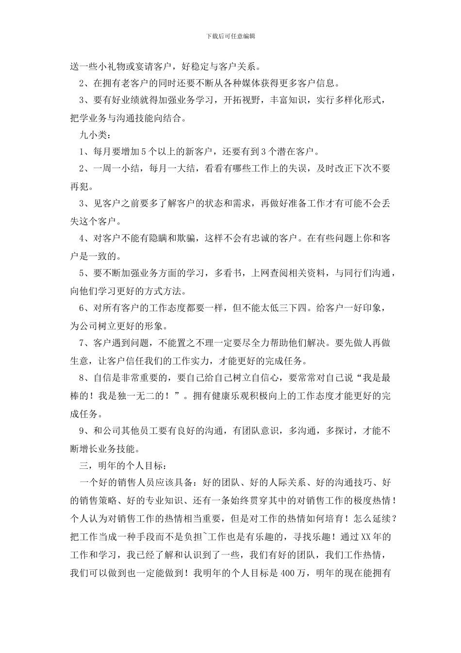 销售年终工作总结合集十篇_第3页