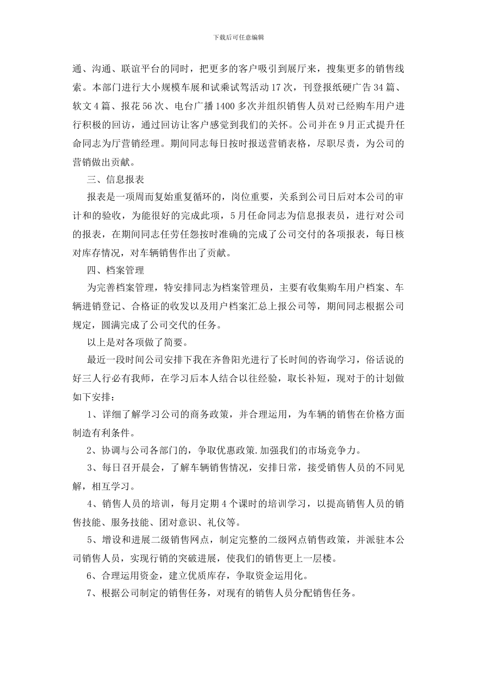 销售年终工作总结范文汇总十篇_第2页