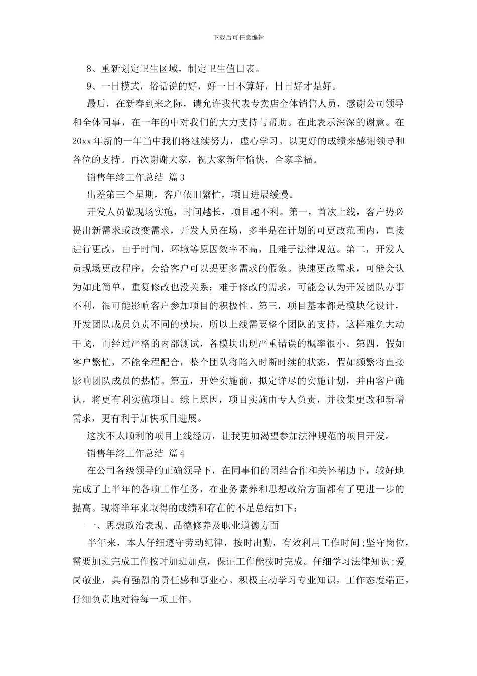 销售年终工作总结范文汇总十篇_第3页