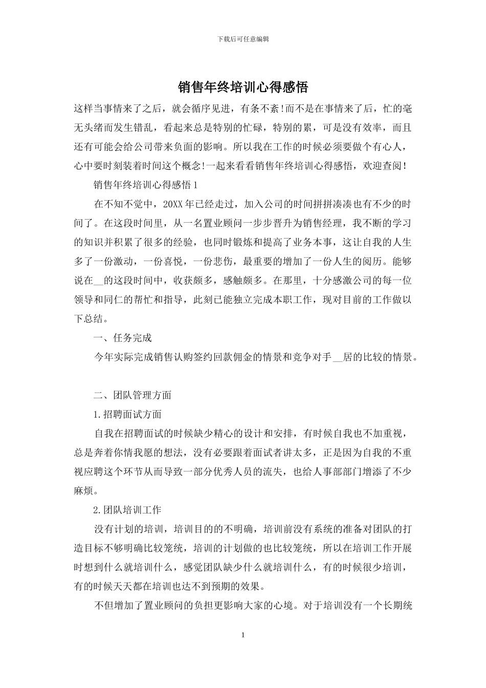销售年终培训心得感悟_第1页
