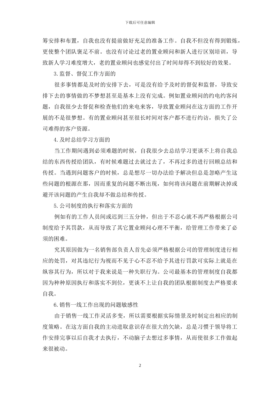 销售年终培训心得感悟_第2页