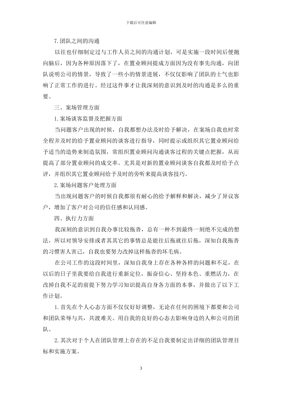 销售年终培训心得感悟_第3页