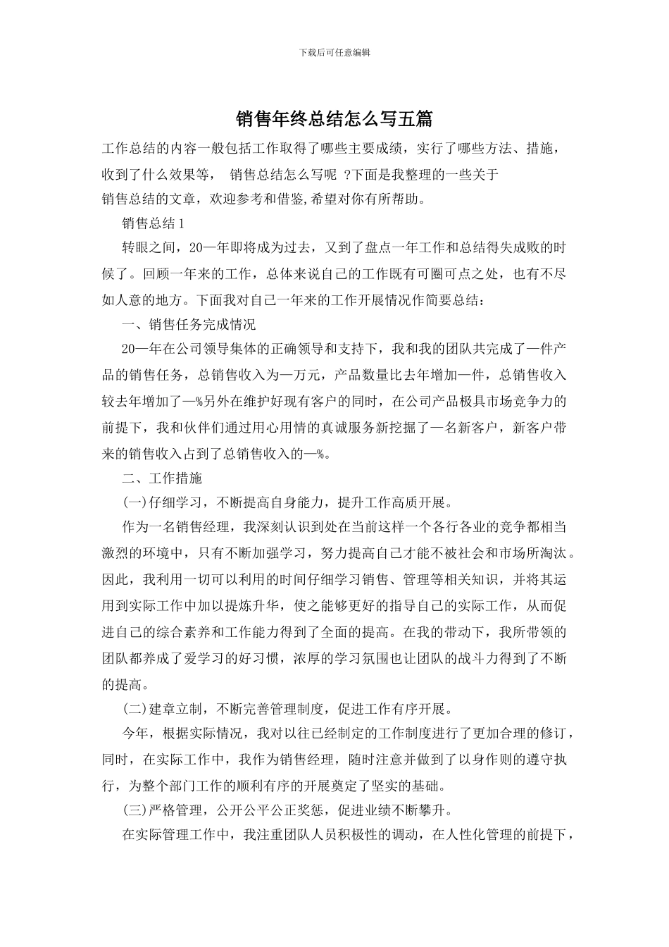 销售年终总结怎么写五篇_第1页