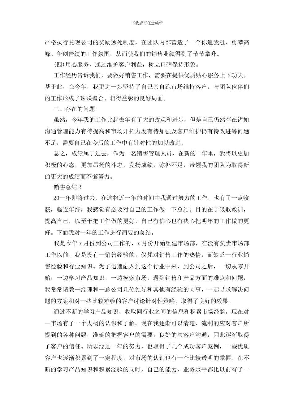 销售年终总结怎么写五篇_第2页
