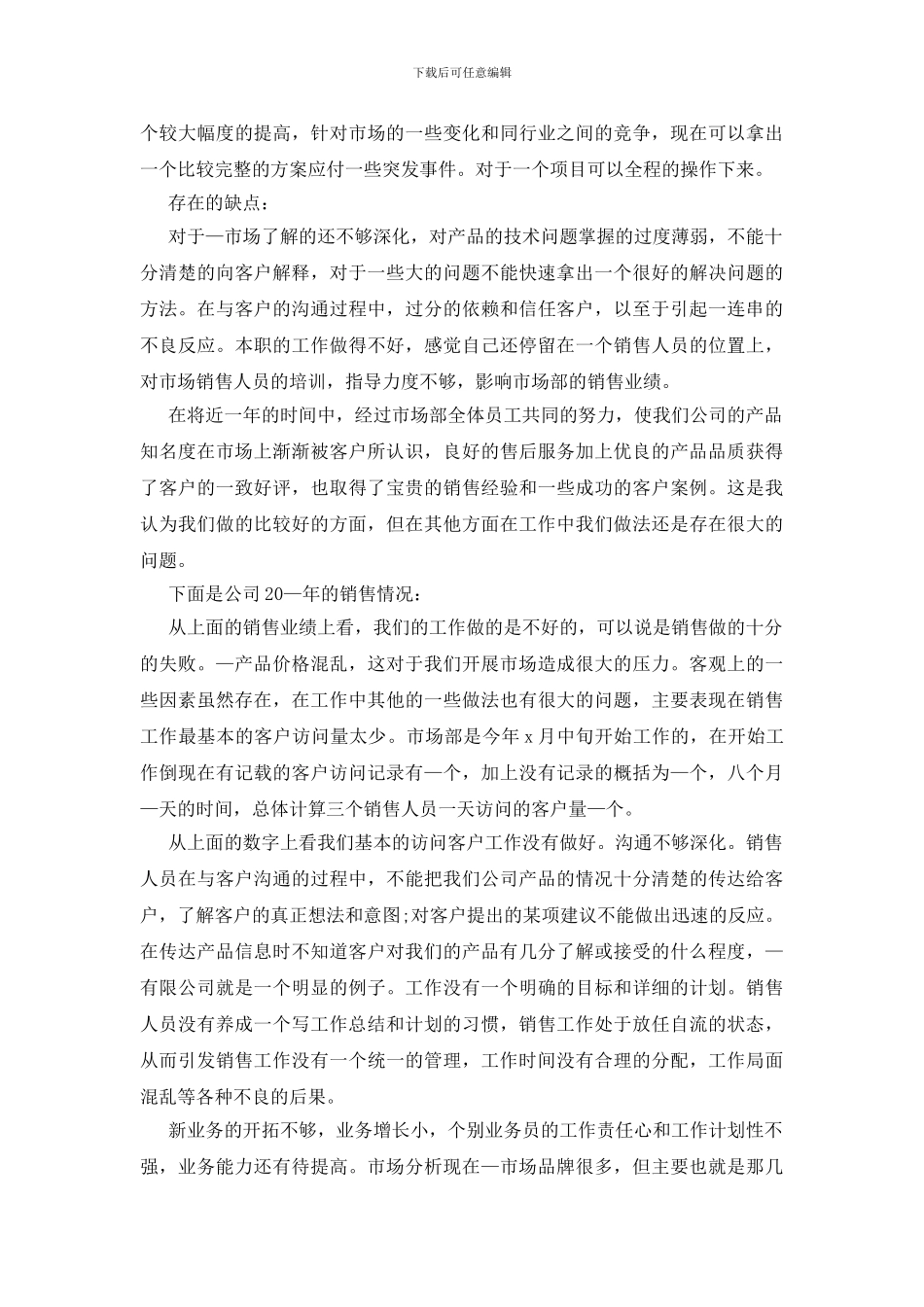 销售年终总结怎么写五篇_第3页