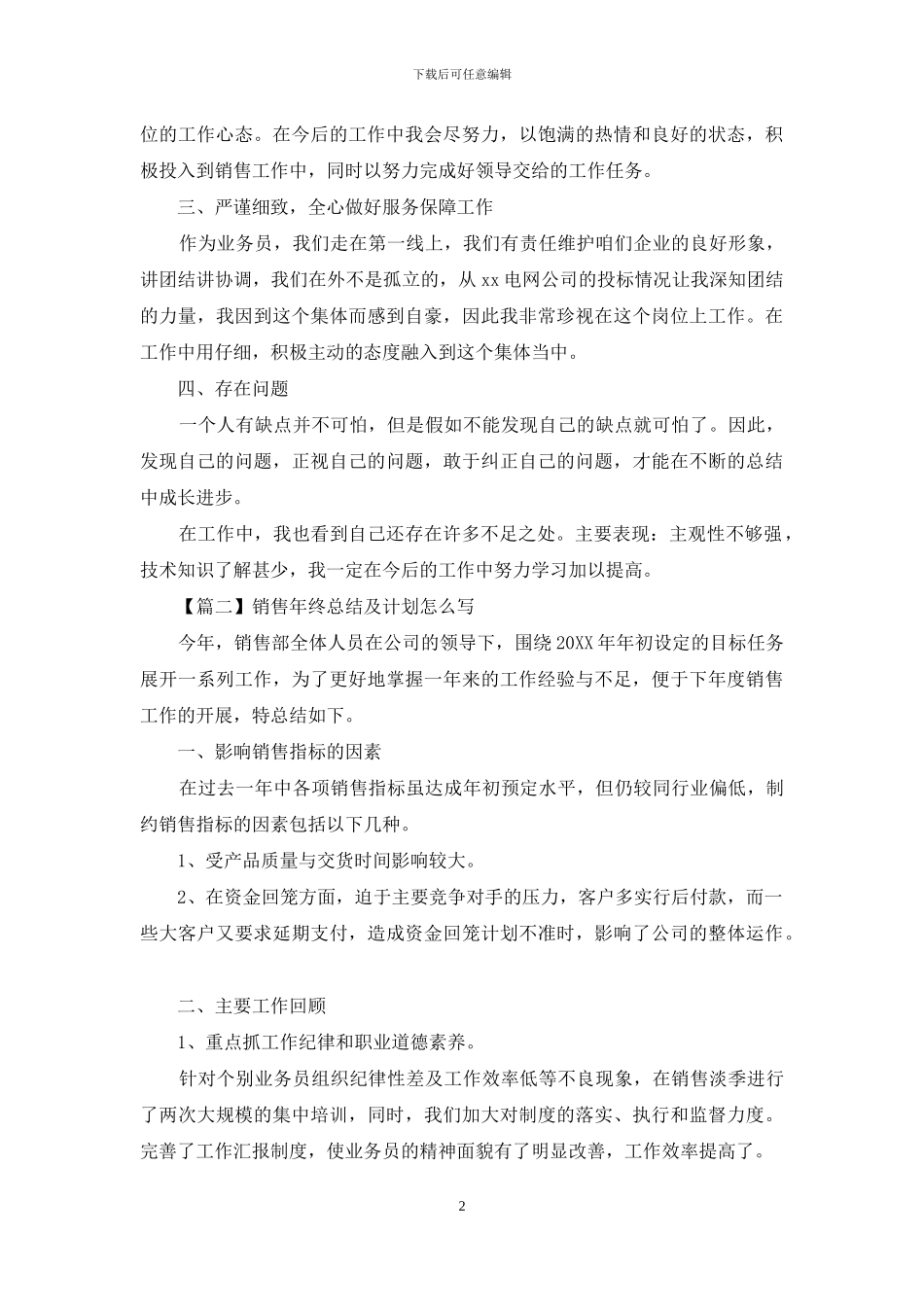 销售年终总结及计划怎么写_第2页