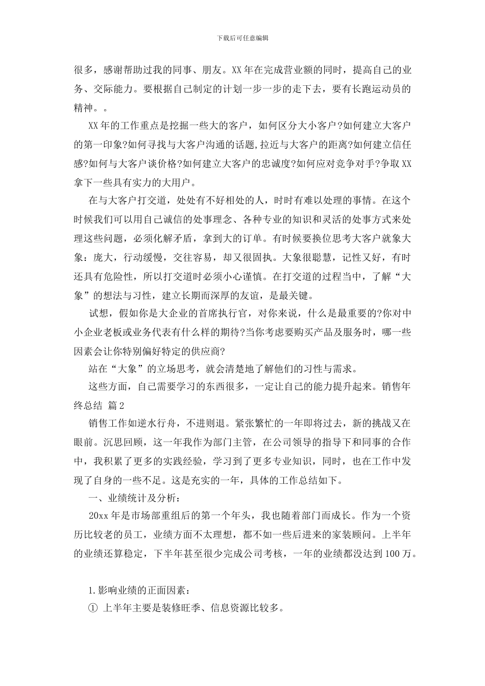销售年终总结范文锦集五篇_第2页