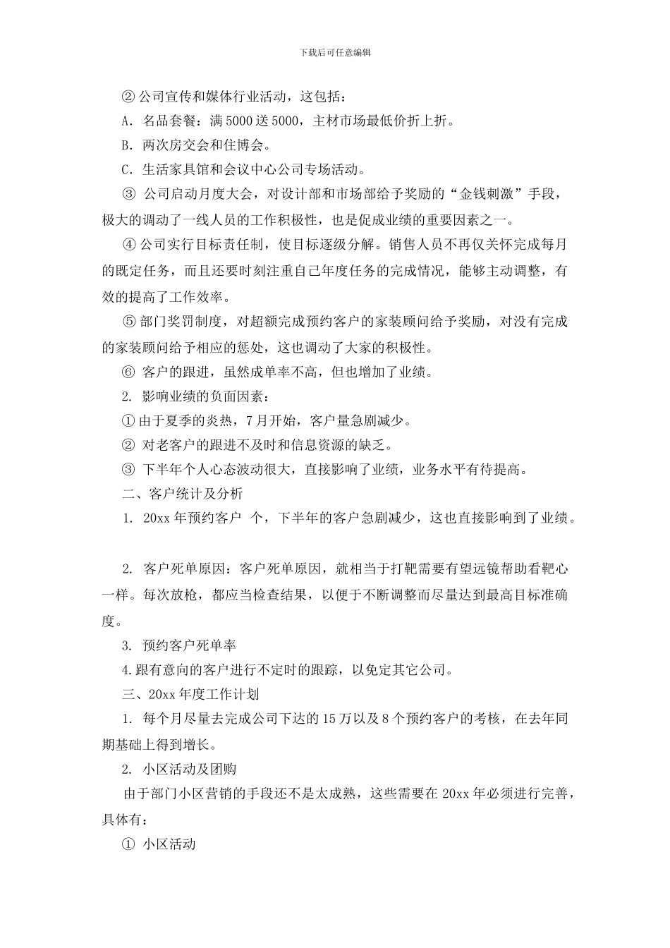 销售年终总结范文锦集五篇_第3页