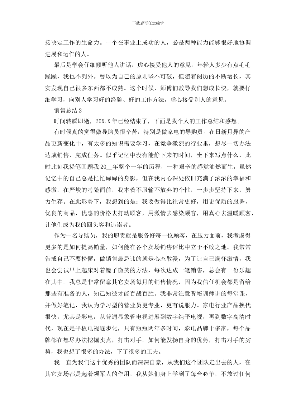 销售年终总结与计划word五篇_第3页