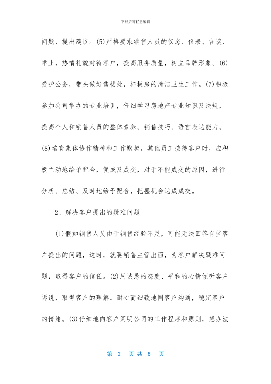 销售年终述职报告怎么写_第2页